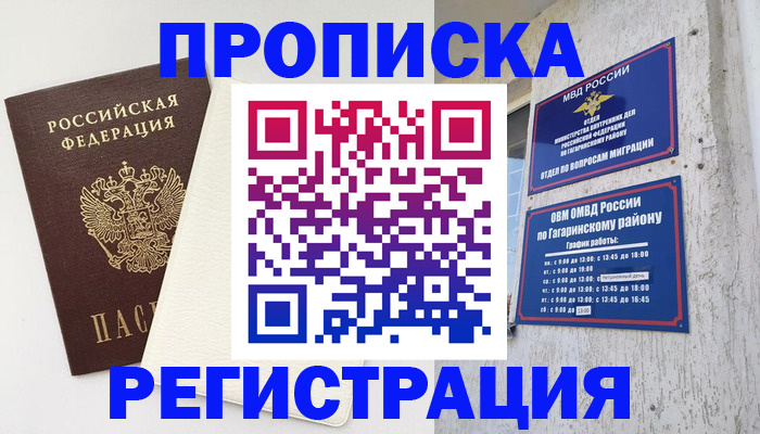 временная регистрация гарантия в Бузулуке
