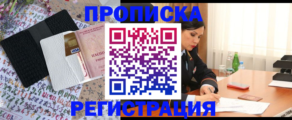 прописка для работы в Бузулуке